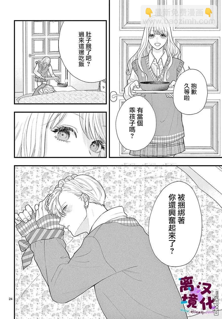 鳴川同學不想被弄哭 - 第27話 - 1