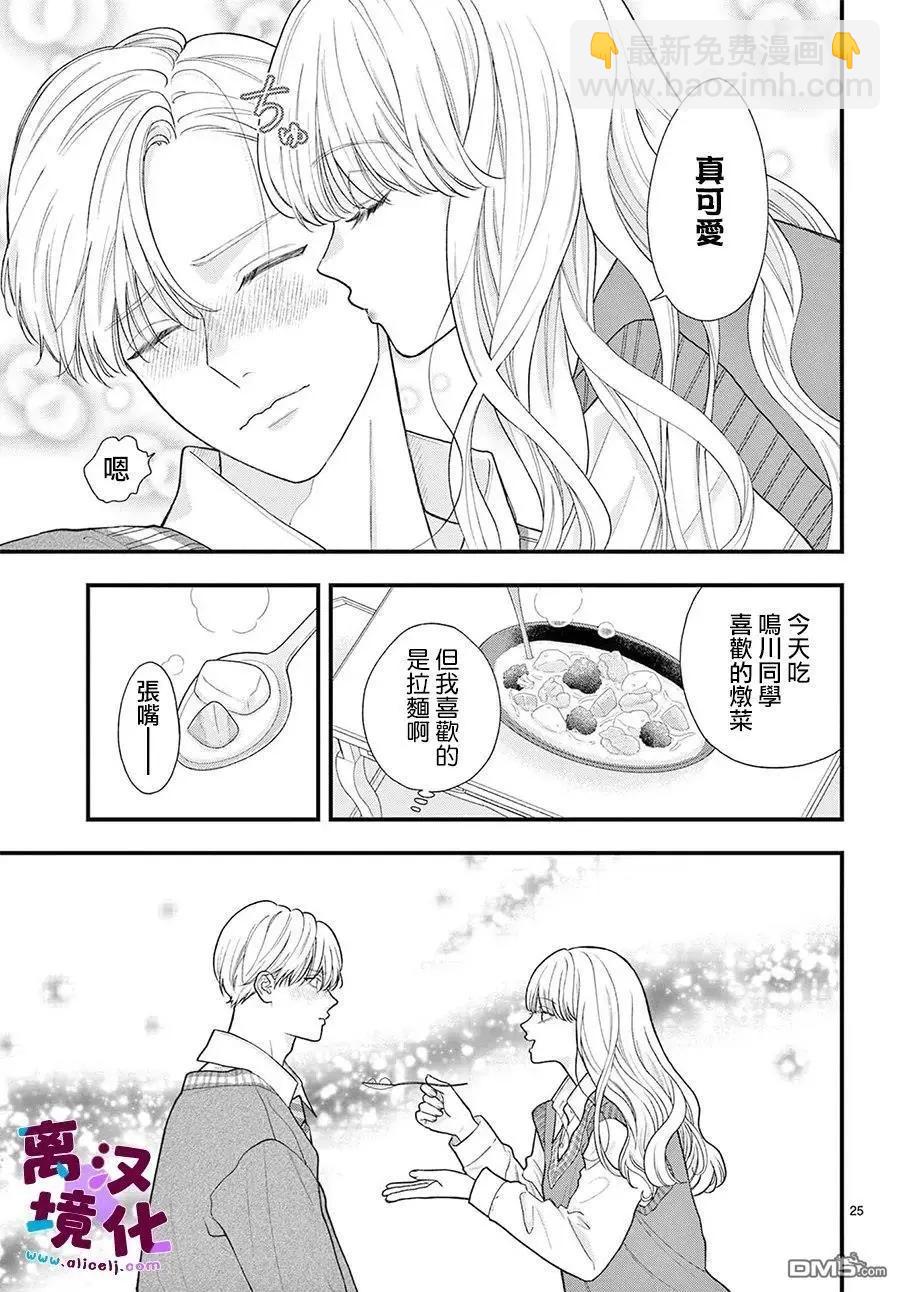 鳴川同學不想被弄哭 - 第27話 - 2