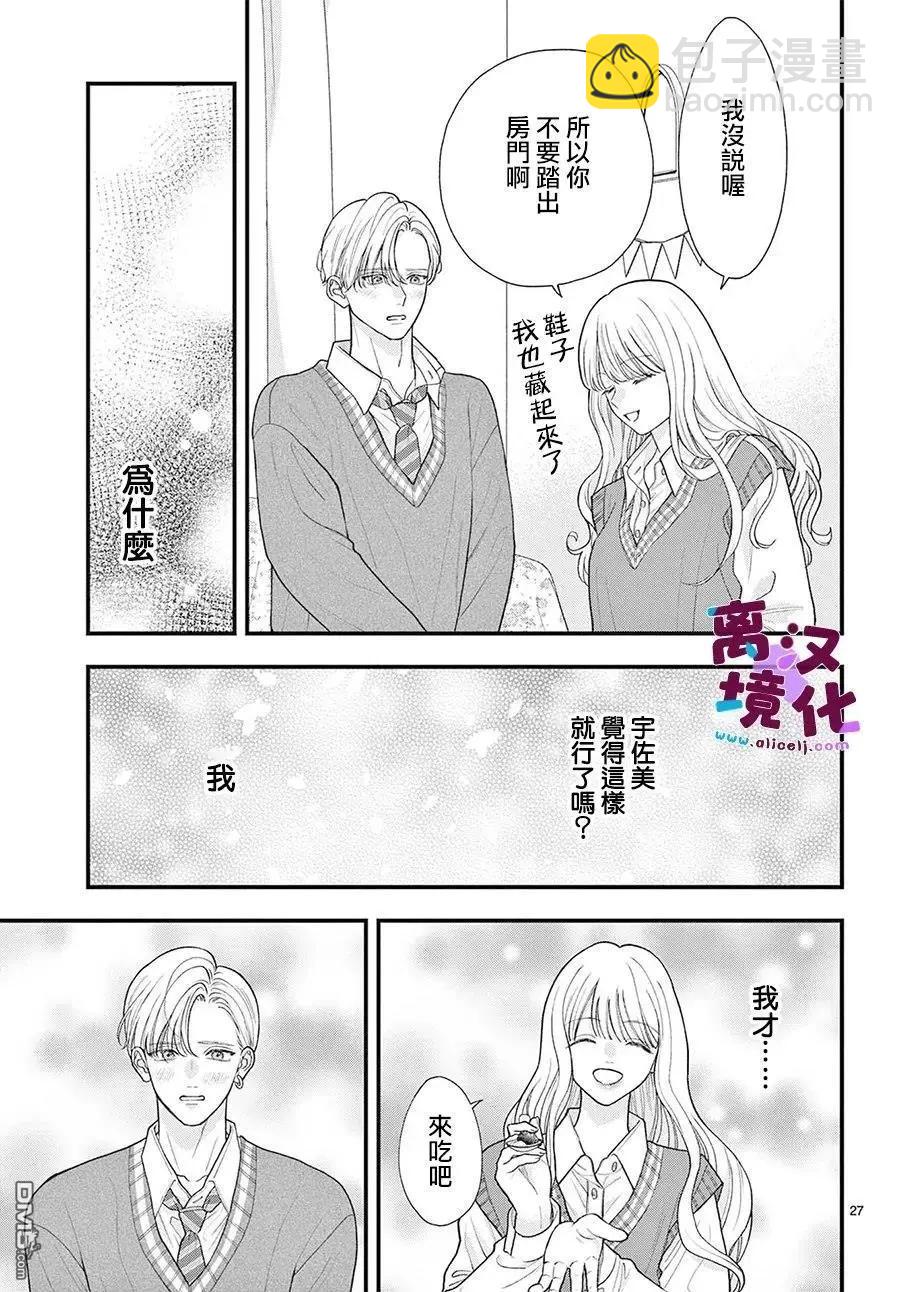 鳴川同學不想被弄哭 - 第27話 - 4