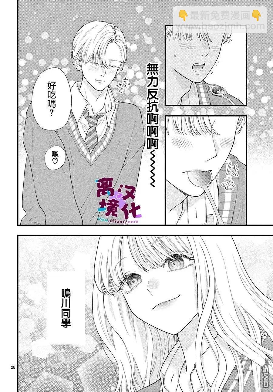 鳴川同學不想被弄哭 - 第27話 - 5