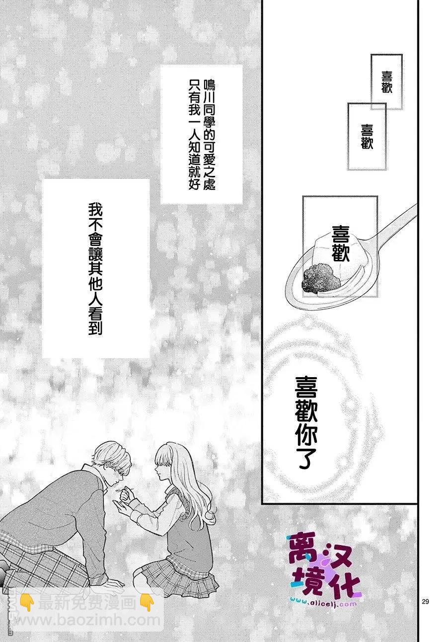 鳴川同學不想被弄哭 - 第27話 - 6