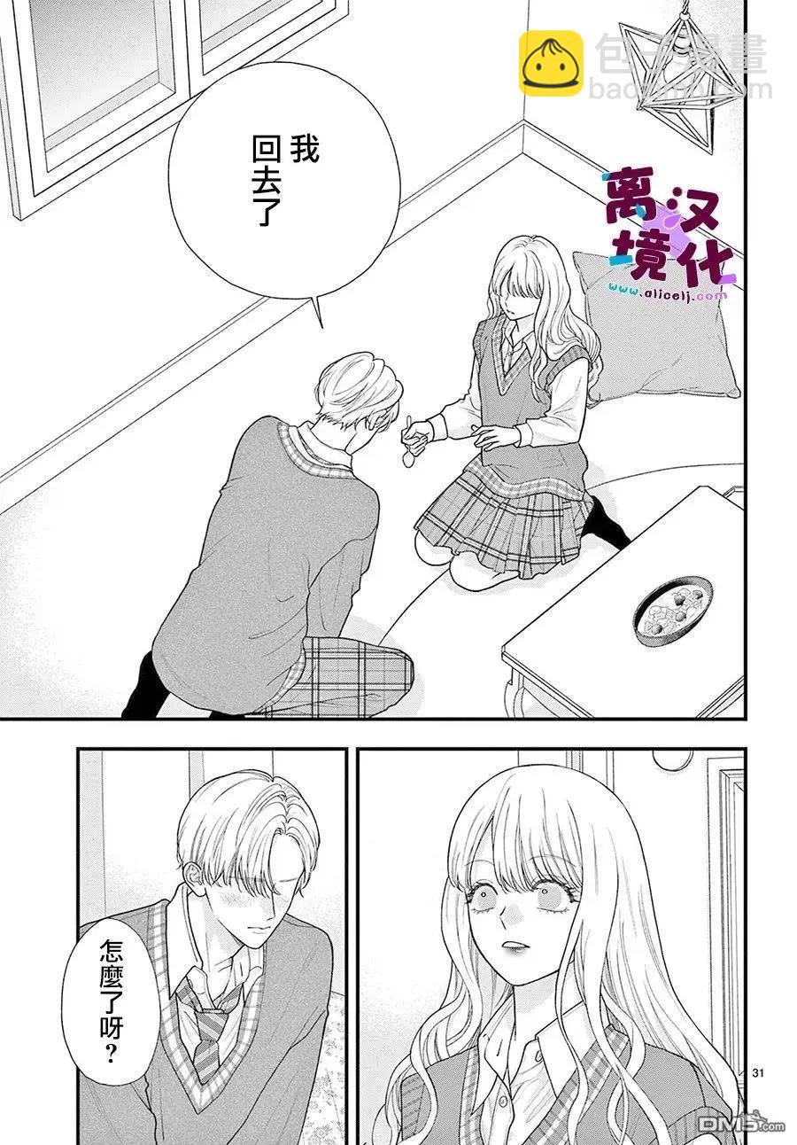 鳴川同學不想被弄哭 - 第27話 - 2