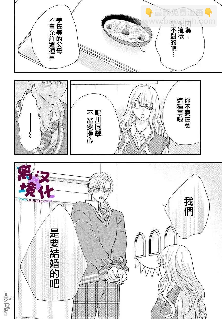 鳴川同學不想被弄哭 - 第27話 - 3