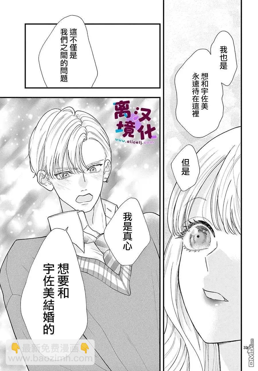 鳴川同學不想被弄哭 - 第27話 - 4