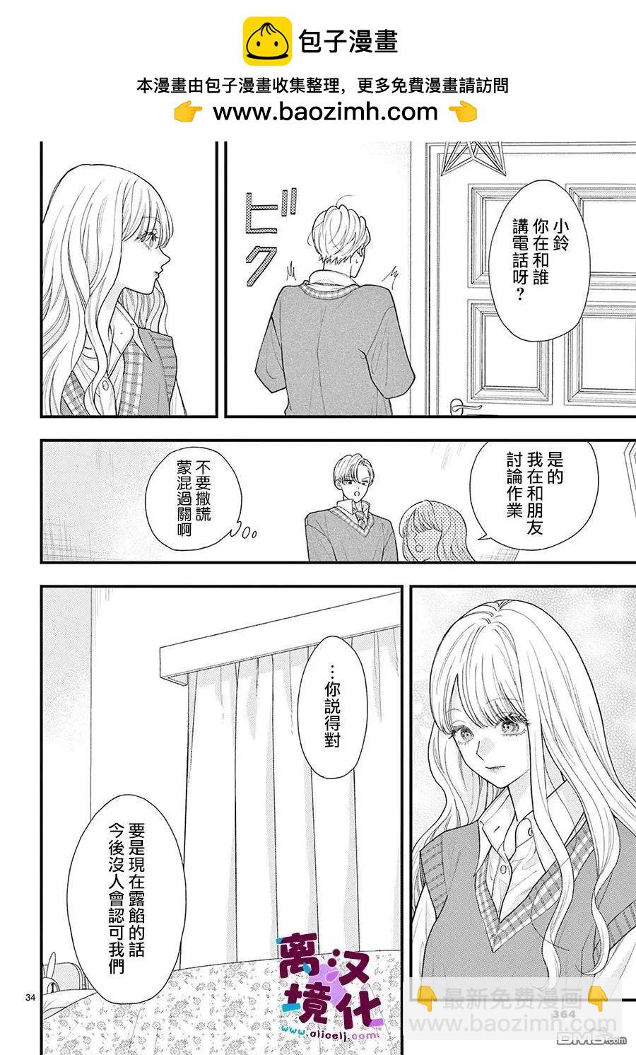 鳴川同學不想被弄哭 - 第27話 - 5