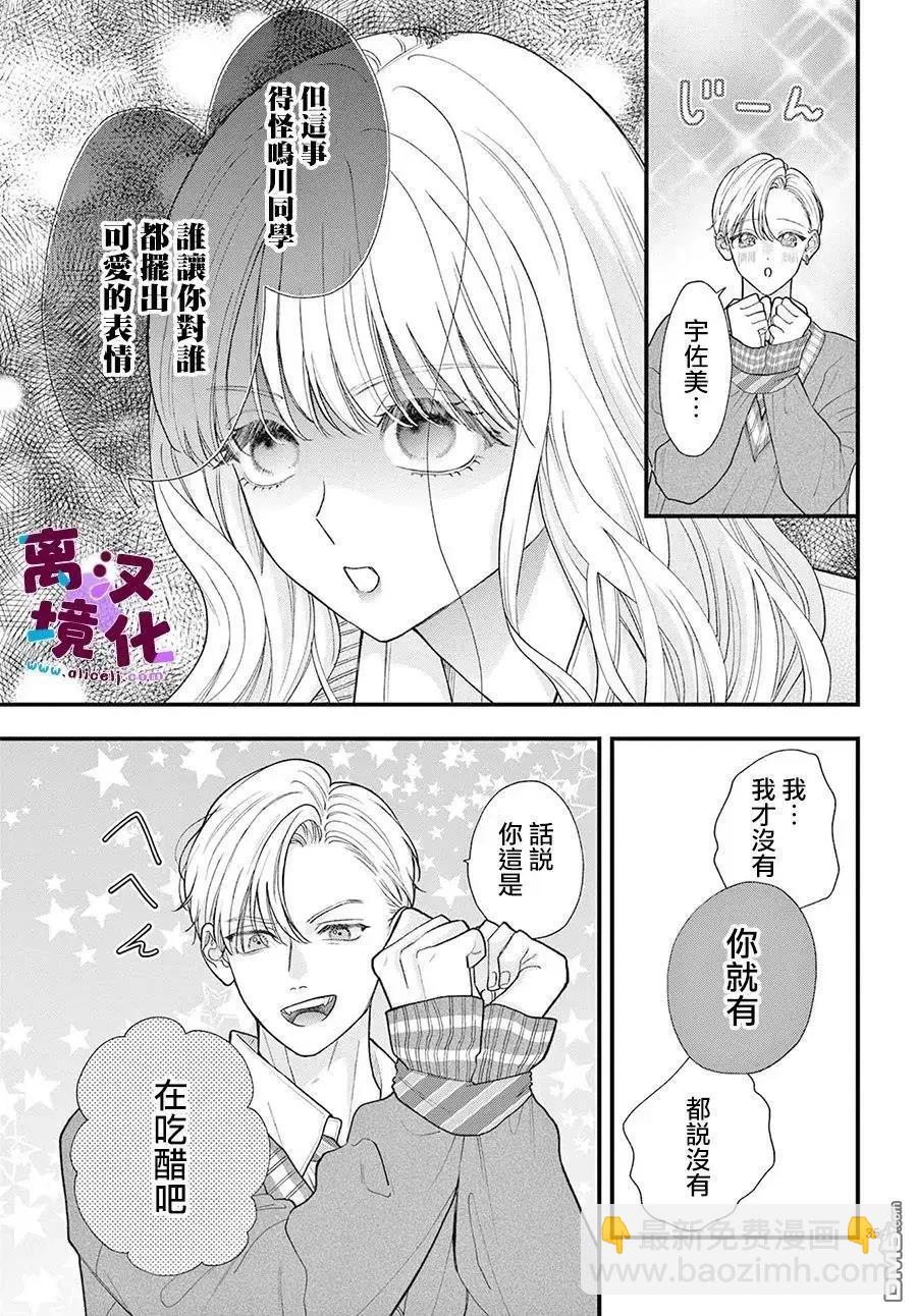 鳴川同學不想被弄哭 - 第27話 - 6