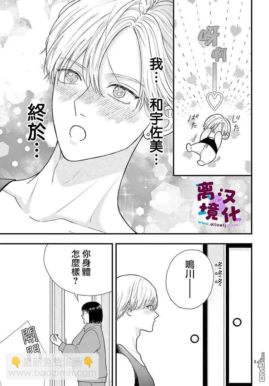 鳴川同學不想被弄哭 - 第27話 - 4