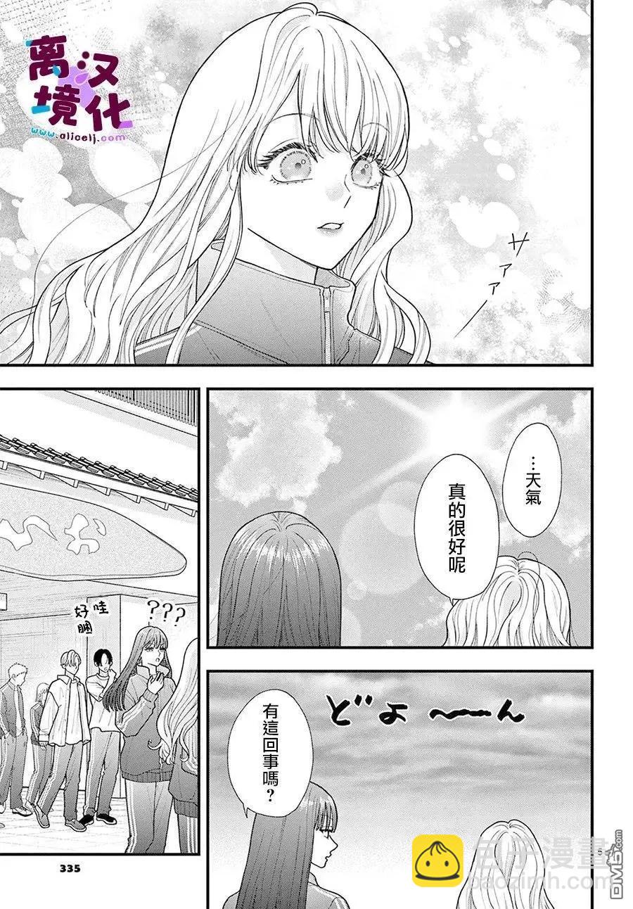 鳴川同學不想被弄哭 - 第27話 - 6