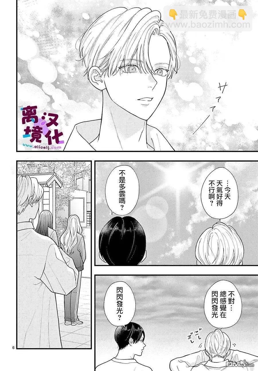 鳴川同學不想被弄哭 - 第27話 - 1