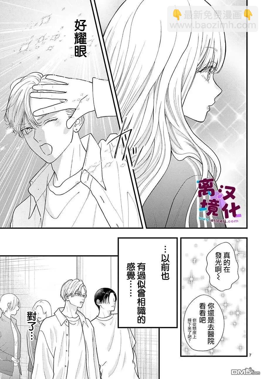 鳴川同學不想被弄哭 - 第27話 - 2