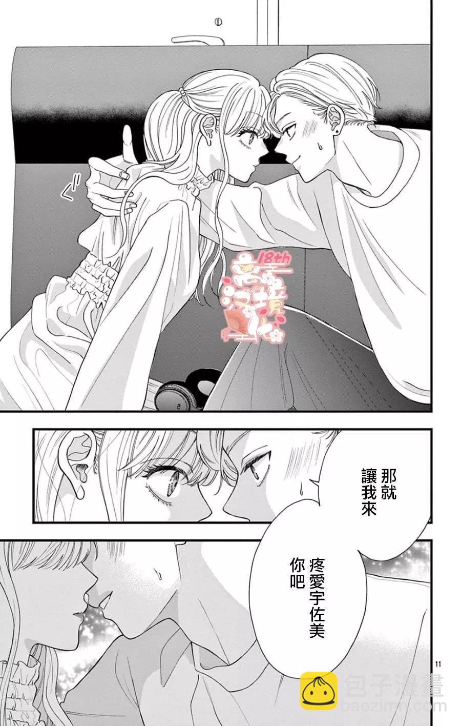 鳴川同學不想被弄哭 - 第04話 - 5