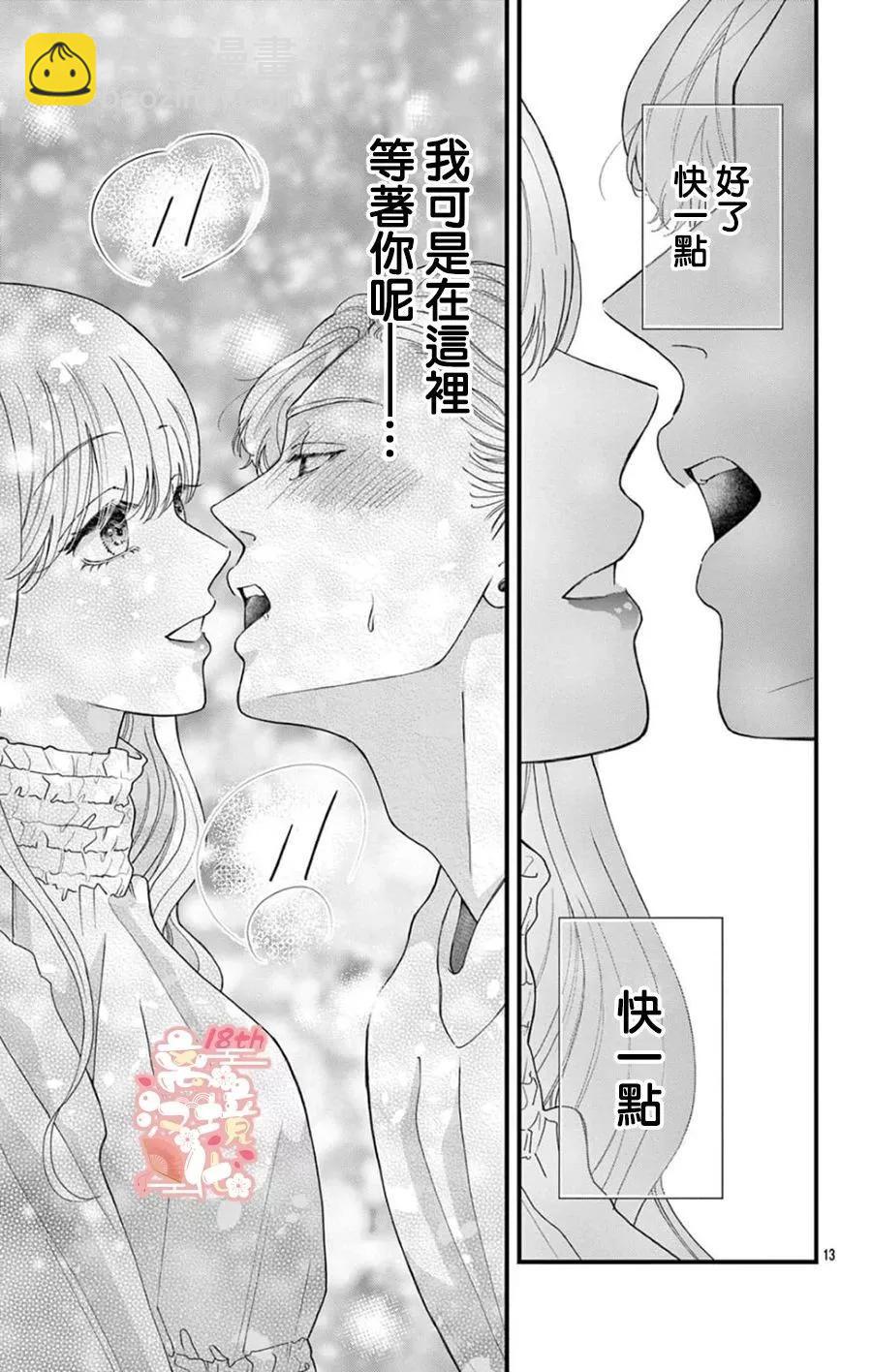 鳴川同學不想被弄哭 - 第04話 - 1