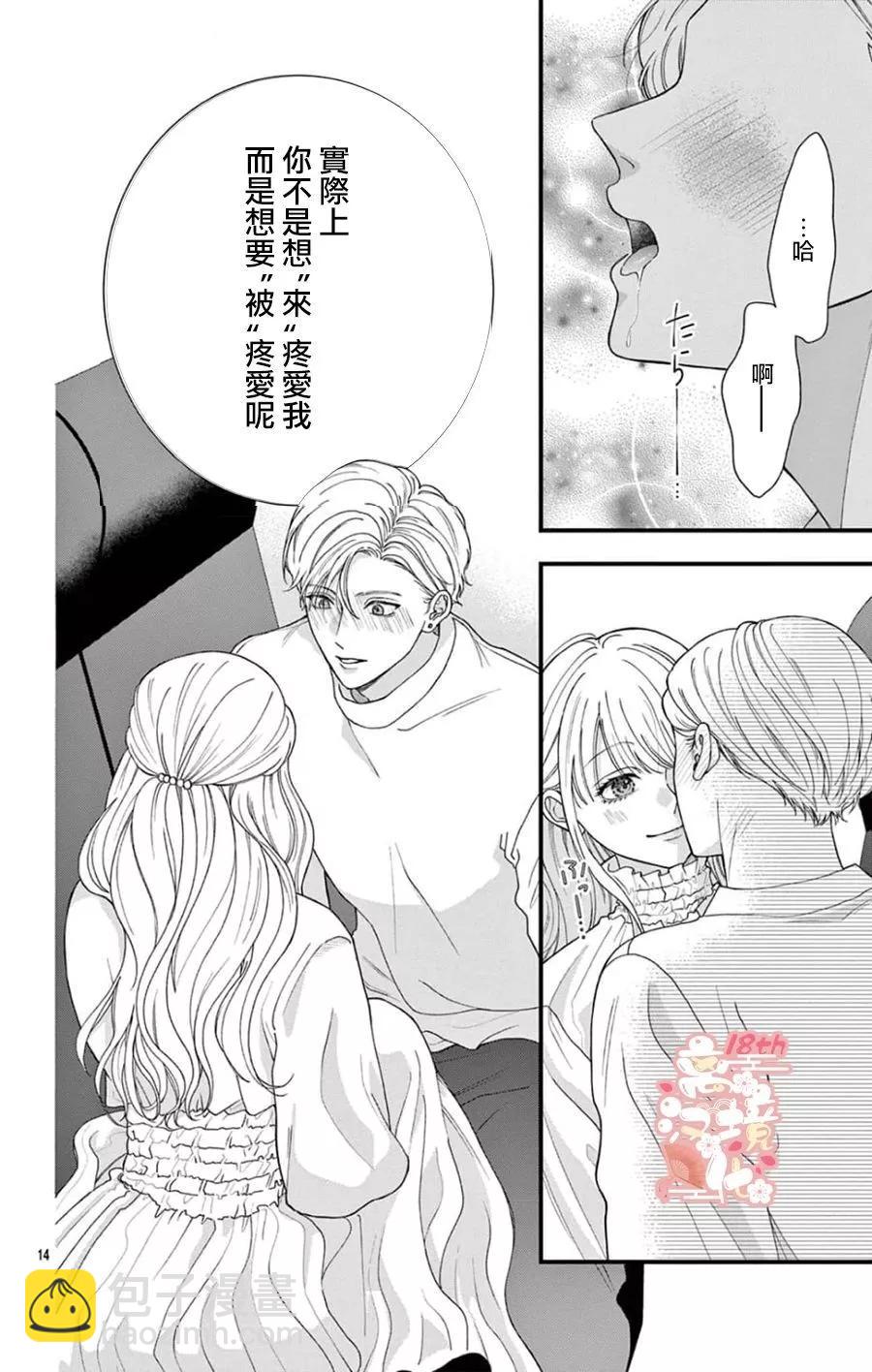 鳴川同學不想被弄哭 - 第04話 - 2