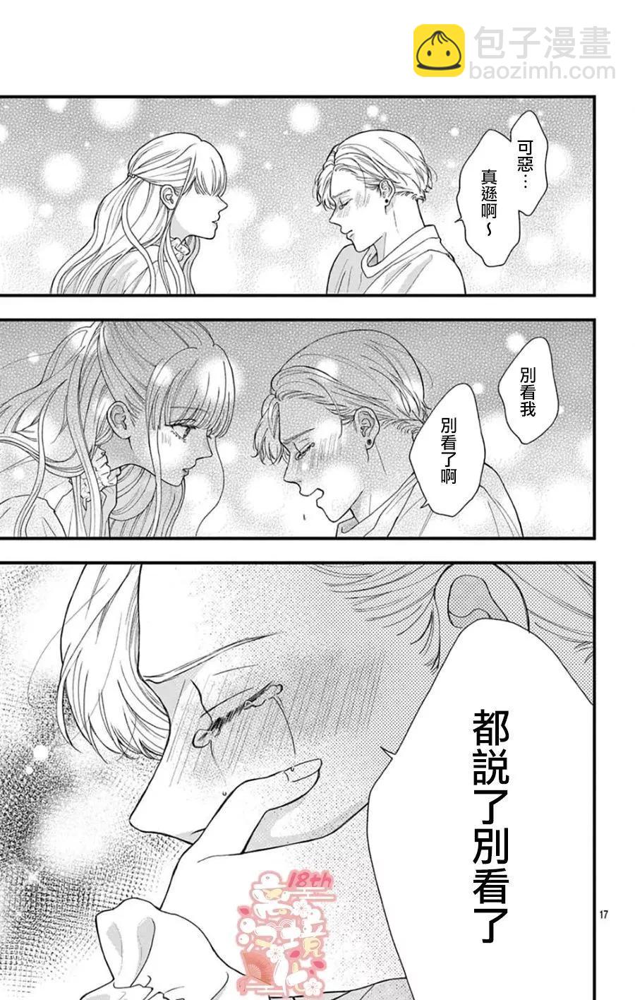 鳴川同學不想被弄哭 - 第04話 - 5