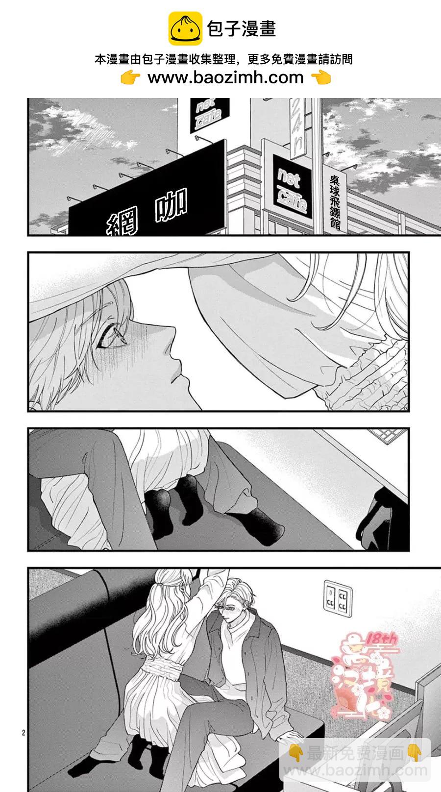 鳴川同學不想被弄哭 - 第04話 - 2