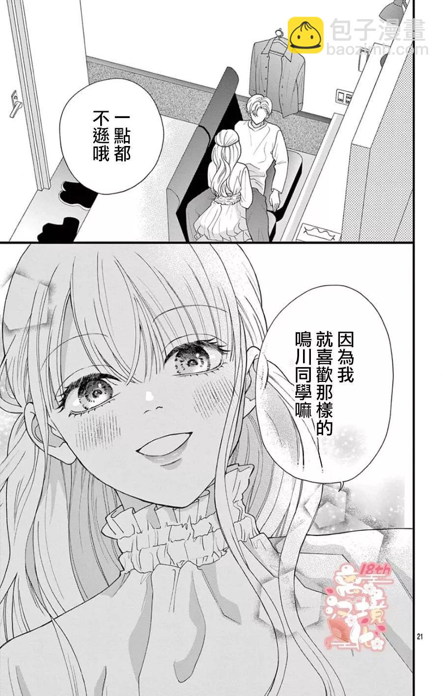 鳴川同學不想被弄哭 - 第04話 - 2