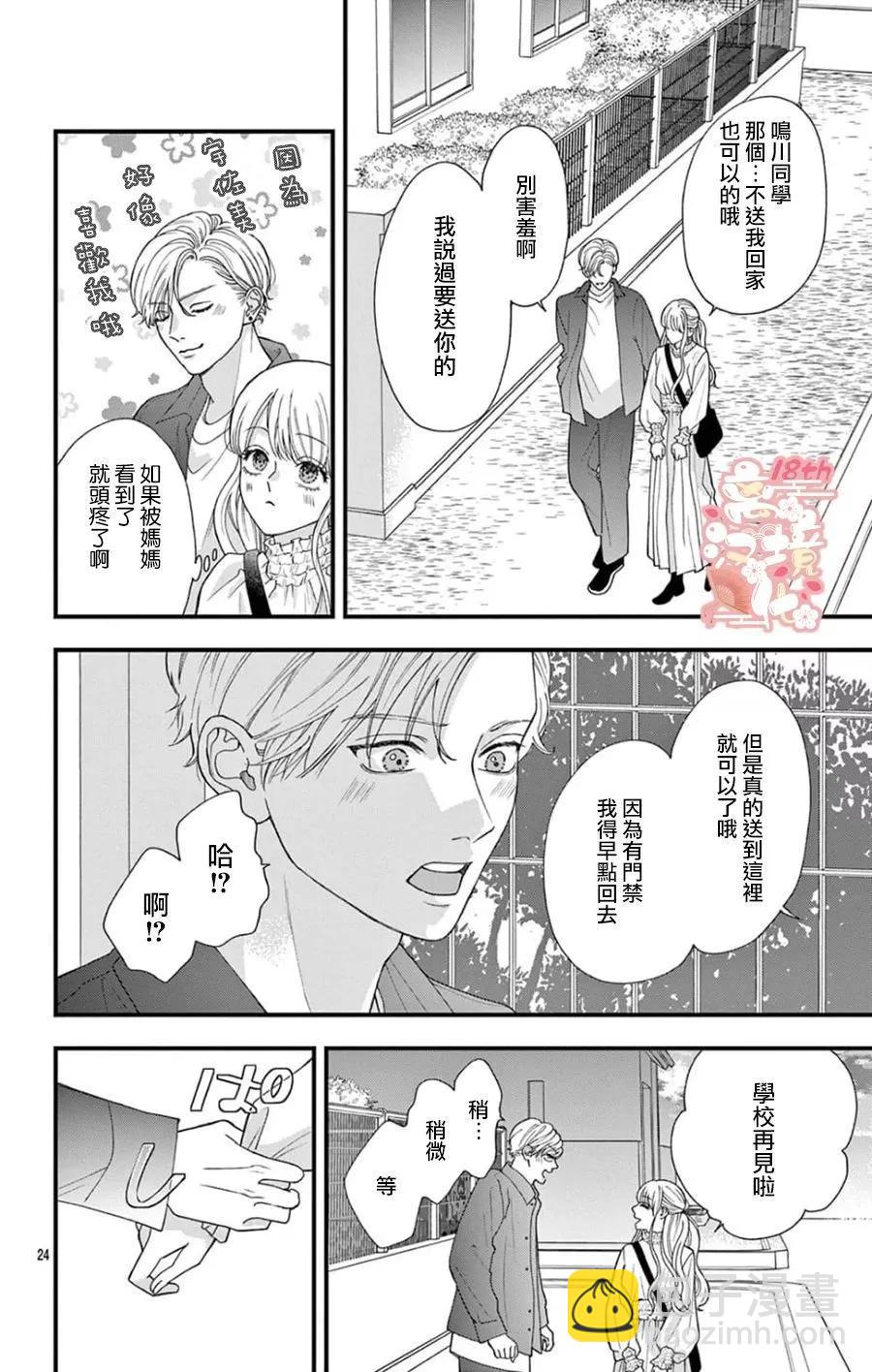 鳴川同學不想被弄哭 - 第04話 - 5