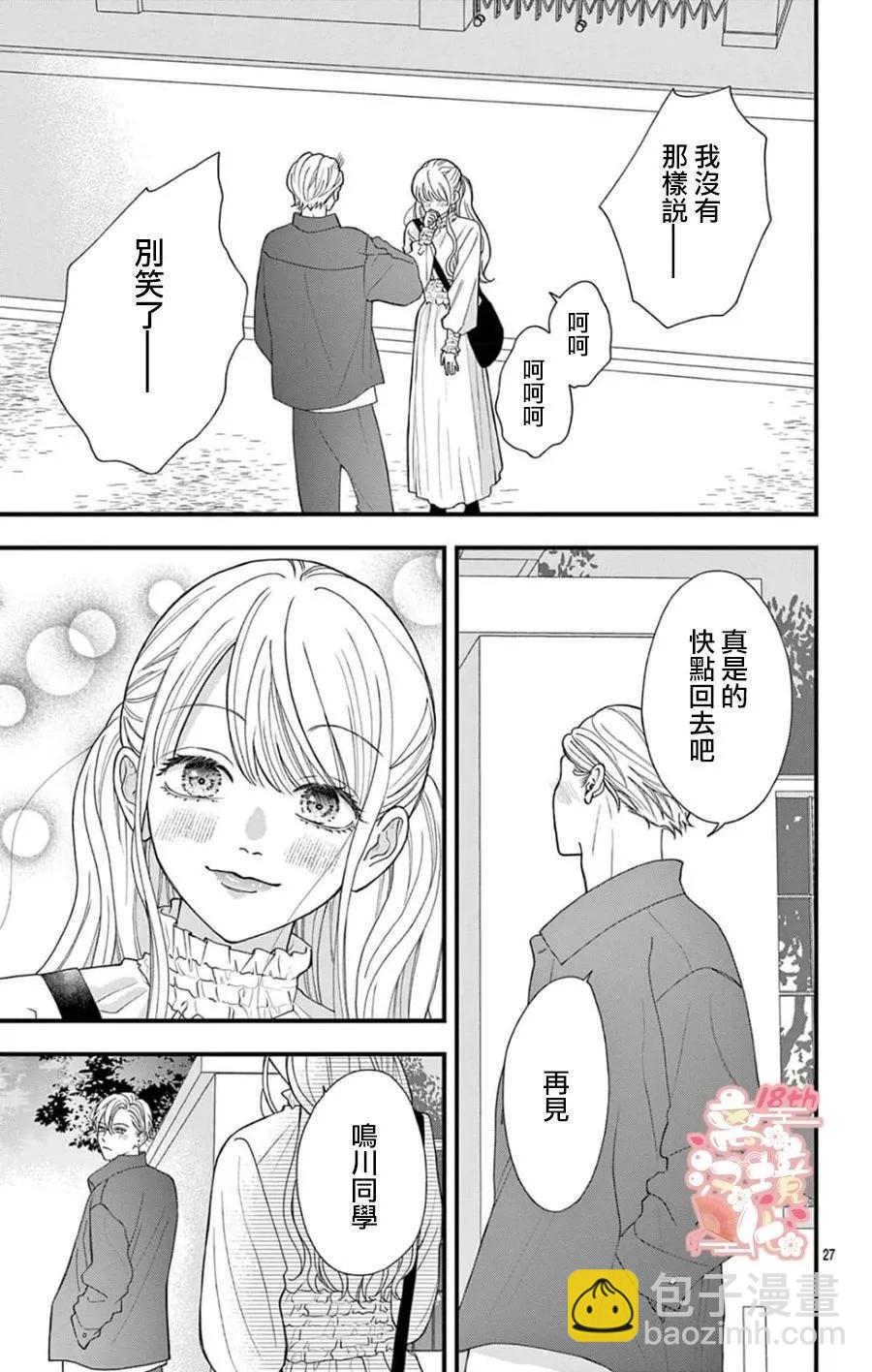 鳴川同學不想被弄哭 - 第04話 - 2