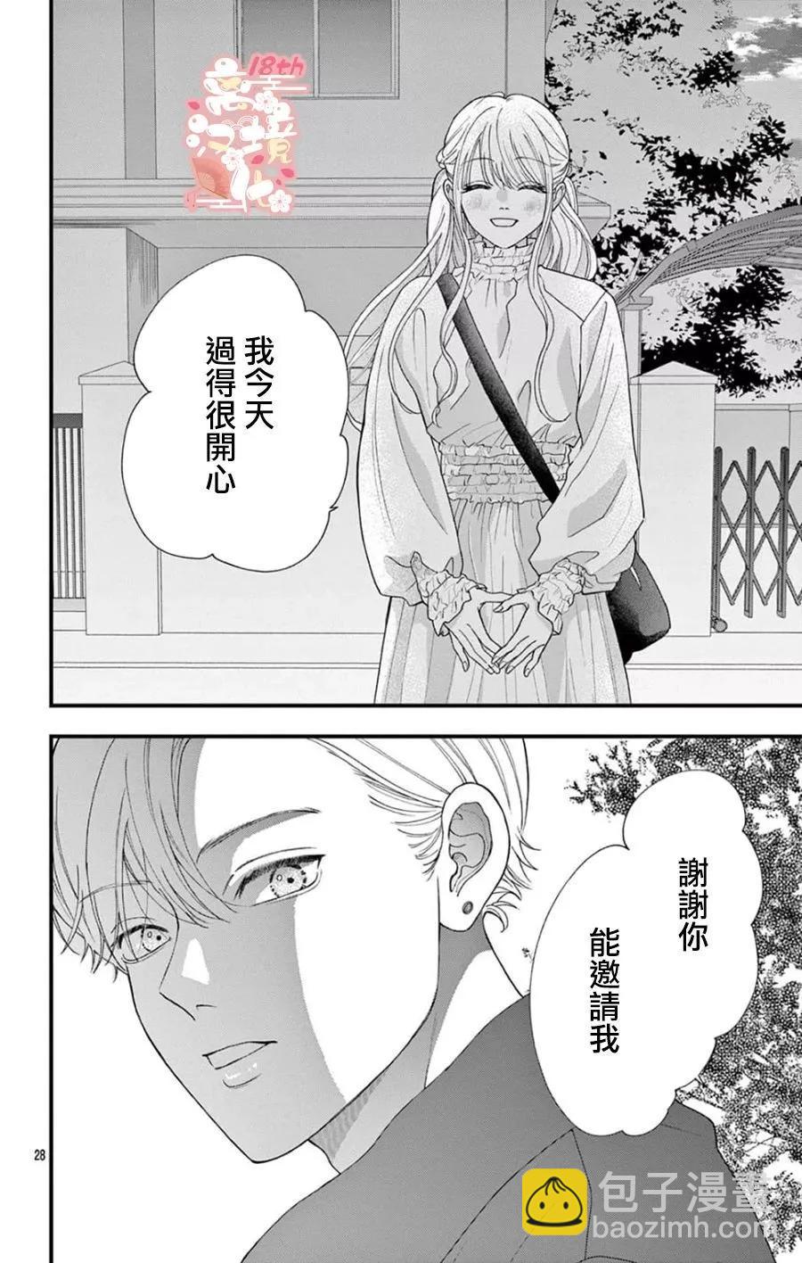 鳴川同學不想被弄哭 - 第04話 - 3