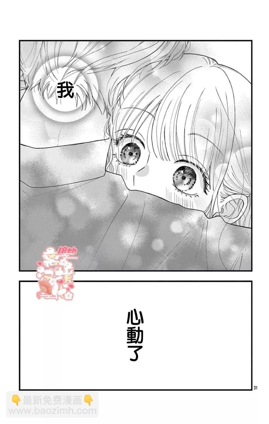 鳴川同學不想被弄哭 - 第04話 - 6