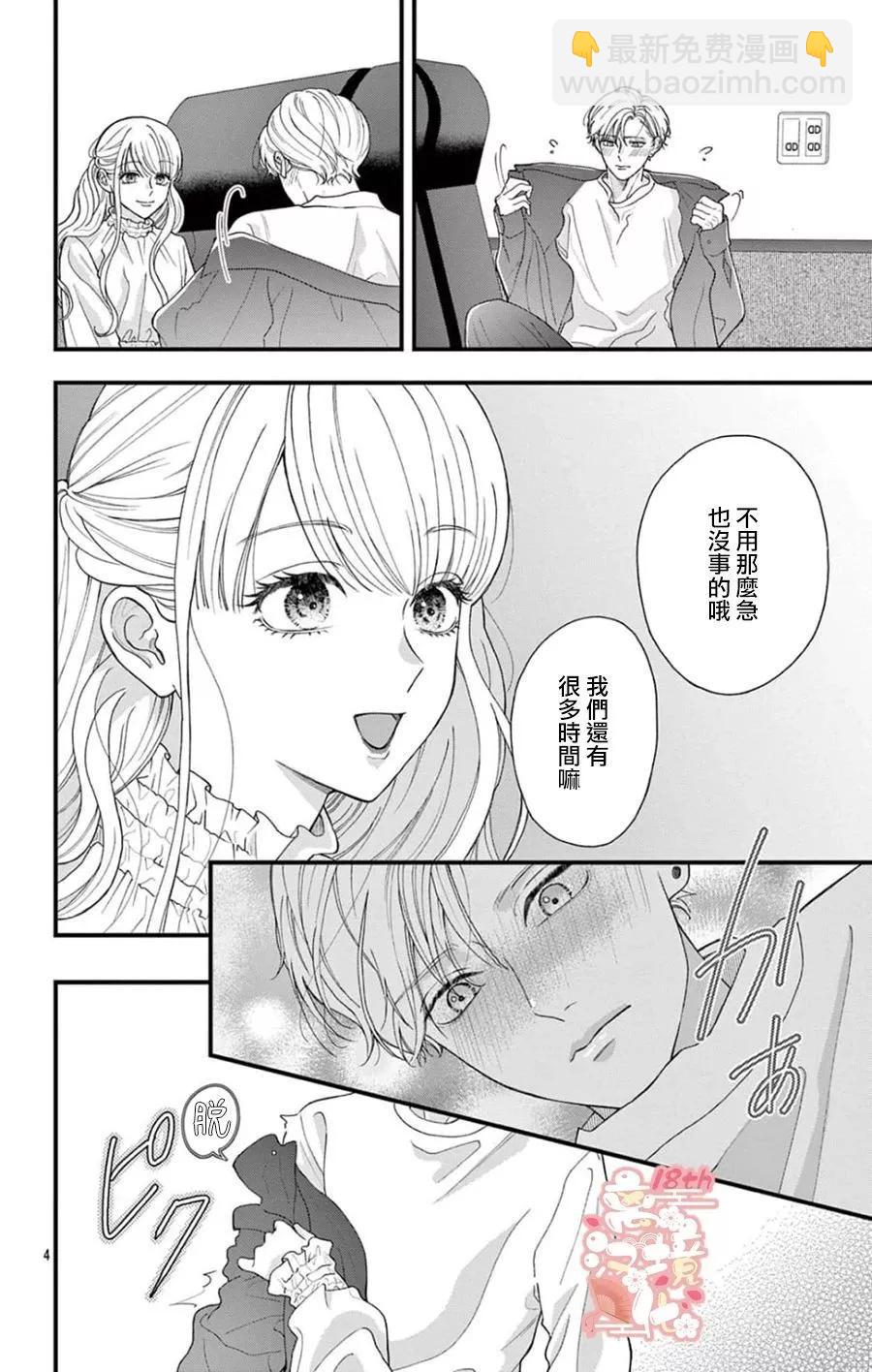 鳴川同學不想被弄哭 - 第04話 - 4