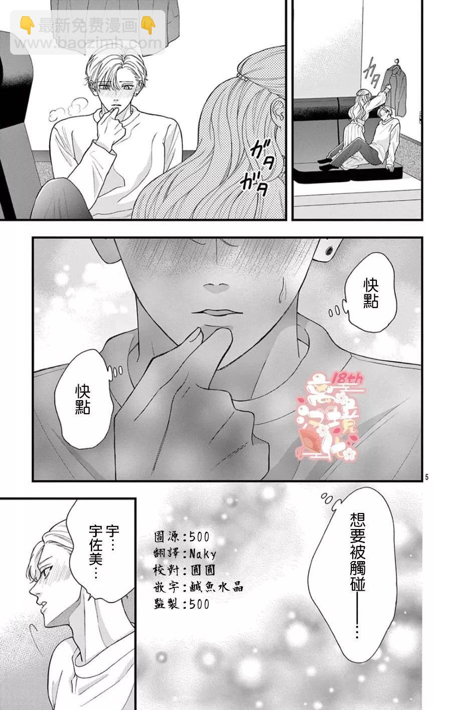 鳴川同學不想被弄哭 - 第04話 - 5