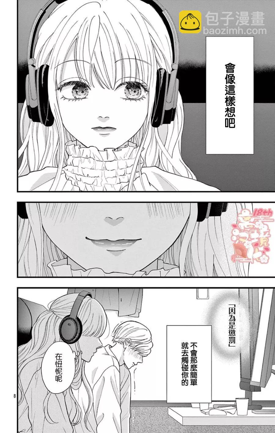 鳴川同學不想被弄哭 - 第04話 - 2