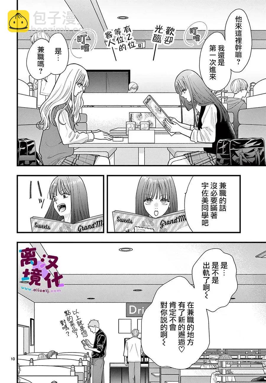 鳴川同學不想被弄哭 - 第29話 - 2