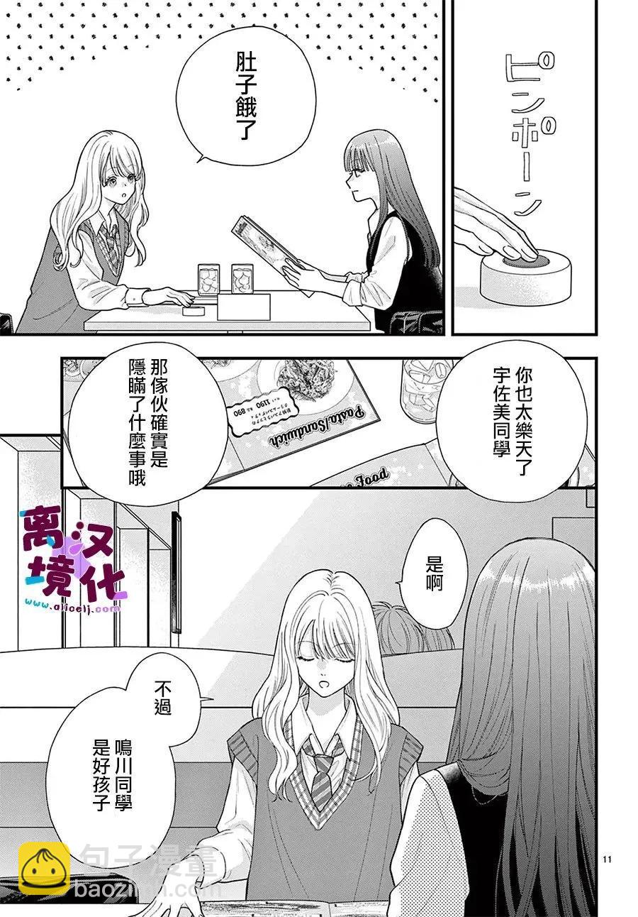 鳴川同學不想被弄哭 - 第29話 - 3