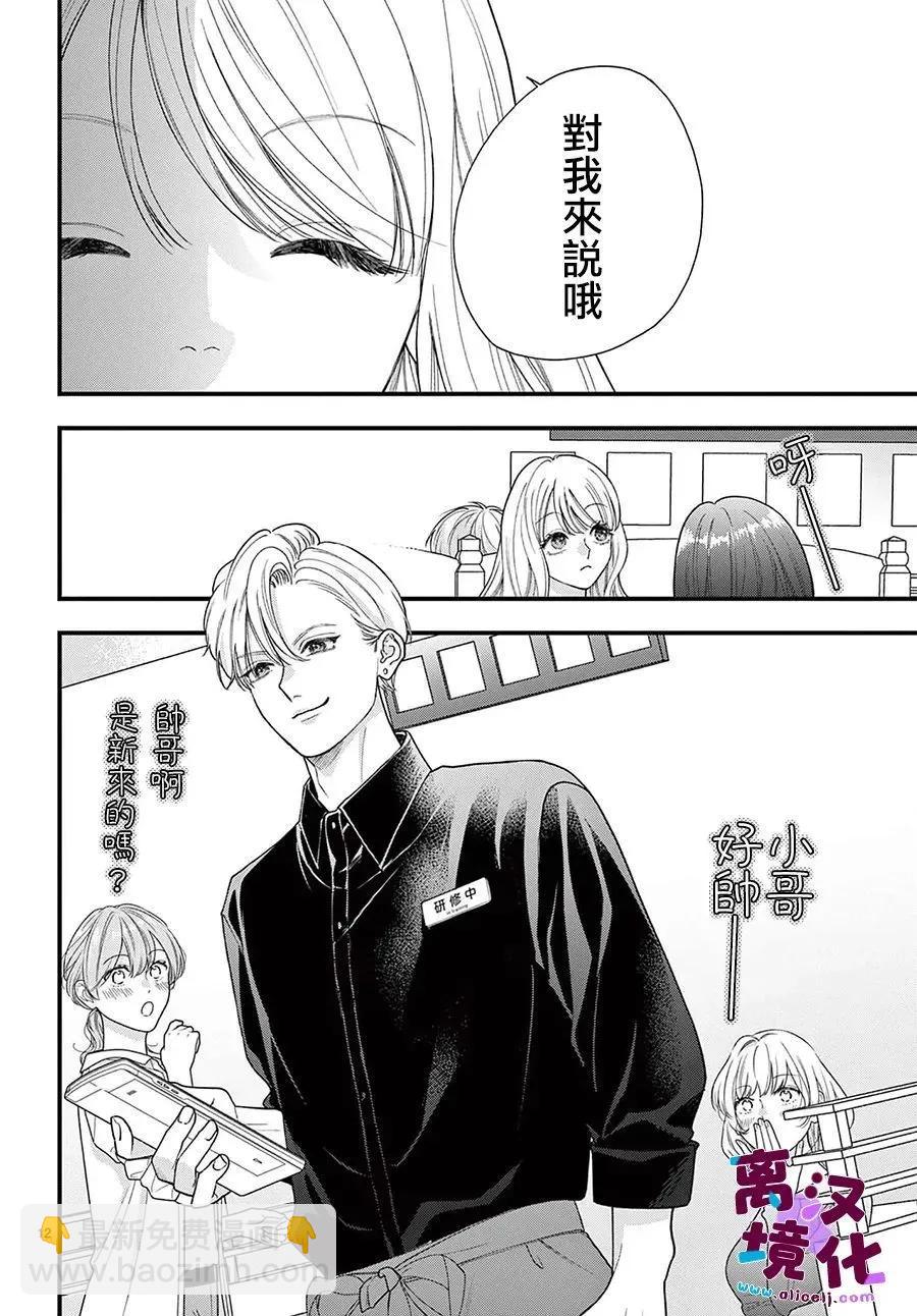 鳴川同學不想被弄哭 - 第29話 - 4