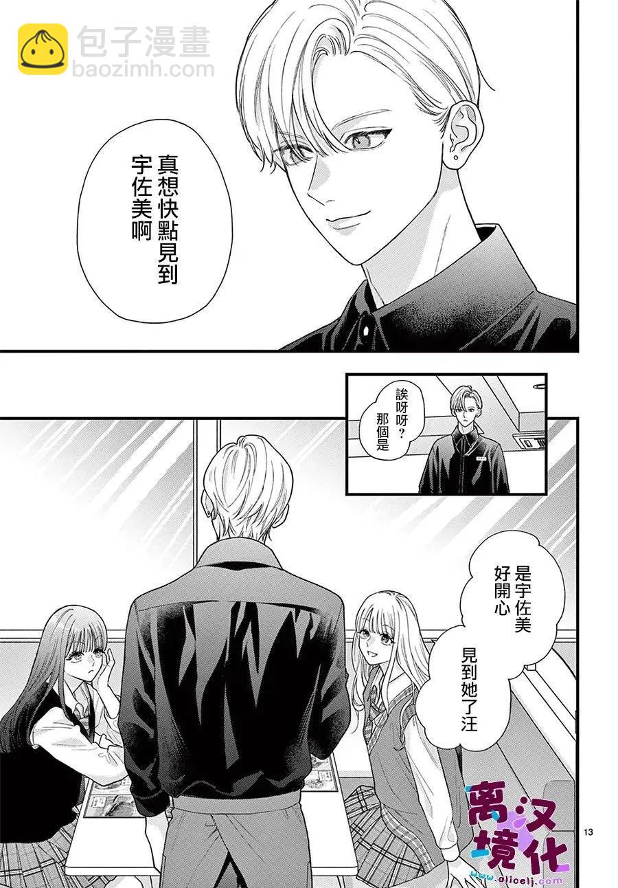 鳴川同學不想被弄哭 - 第29話 - 5