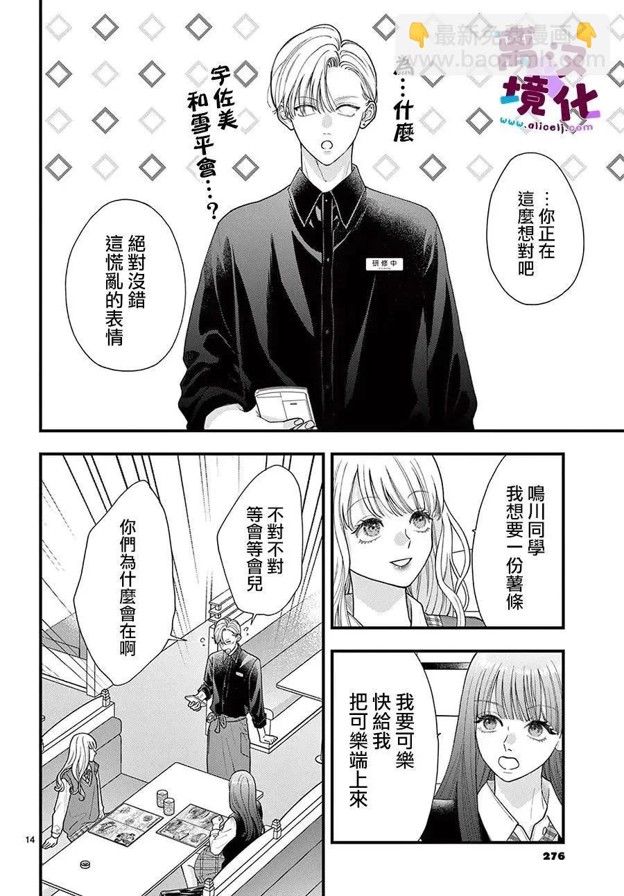 鳴川同學不想被弄哭 - 第29話 - 6