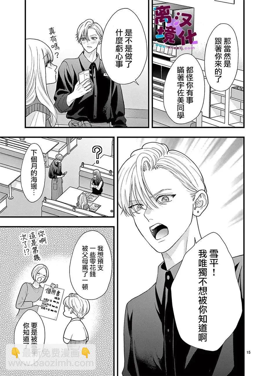 鳴川同學不想被弄哭 - 第29話 - 7