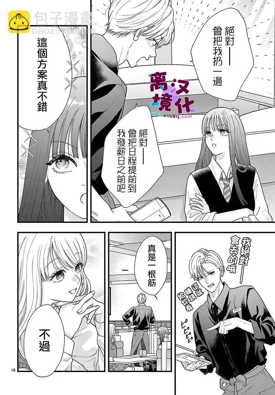 鳴川同學不想被弄哭 - 第29話 - 8