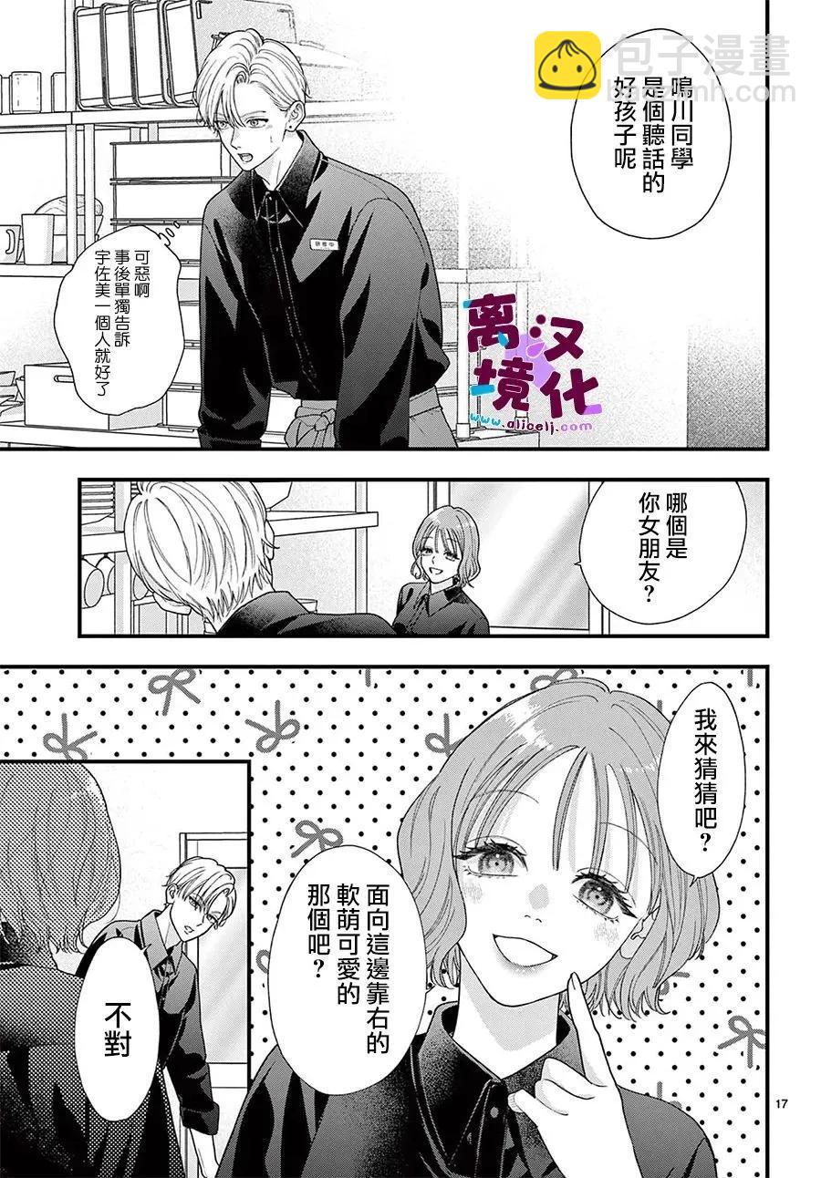 鳴川同學不想被弄哭 - 第29話 - 1