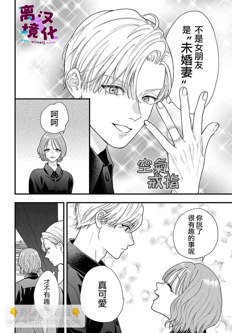 鳴川同學不想被弄哭 - 第29話 - 2