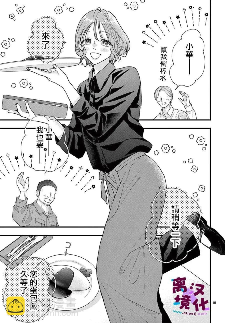 鳴川同學不想被弄哭 - 第29話 - 3