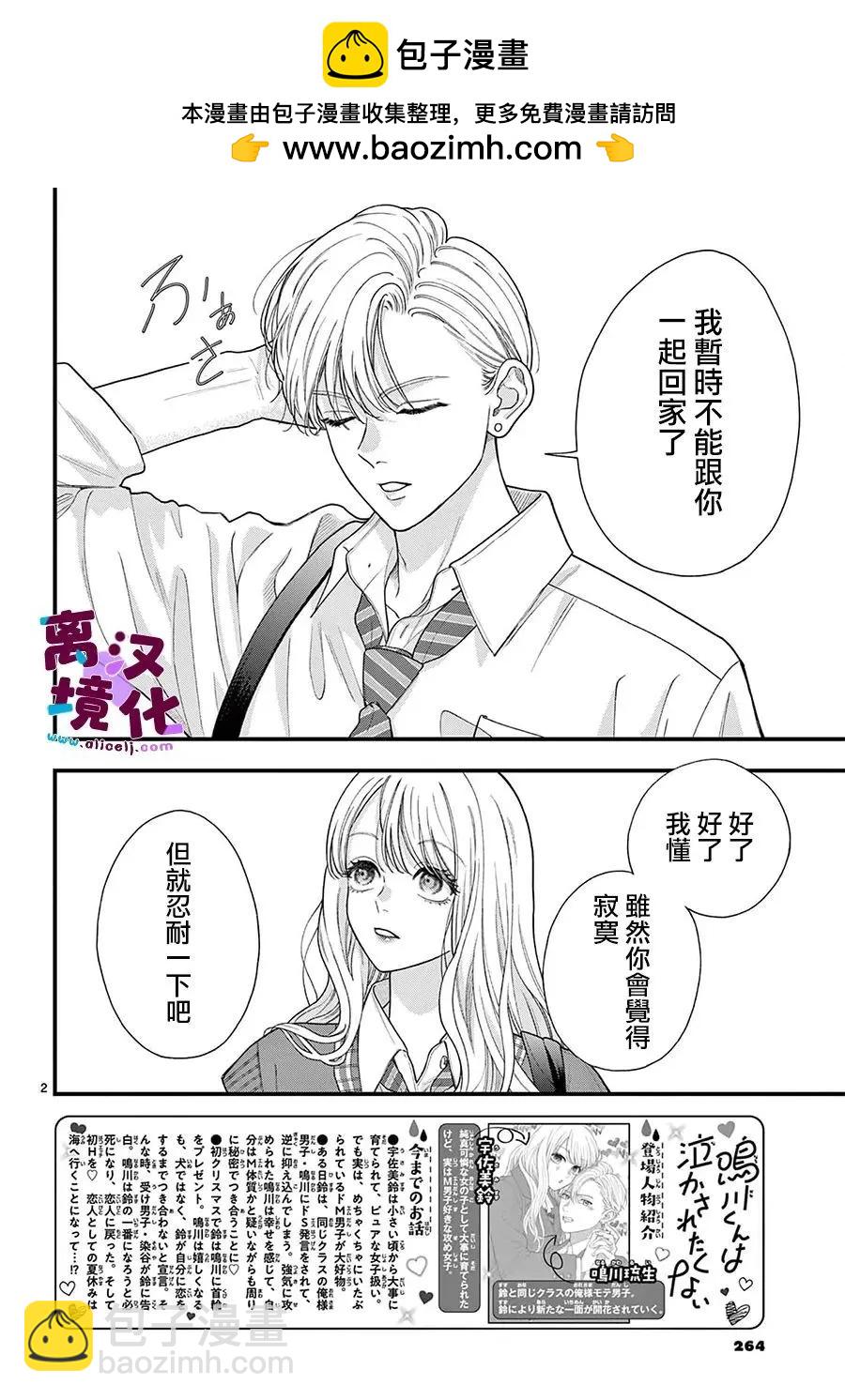 鳴川同學不想被弄哭 - 第29話 - 2