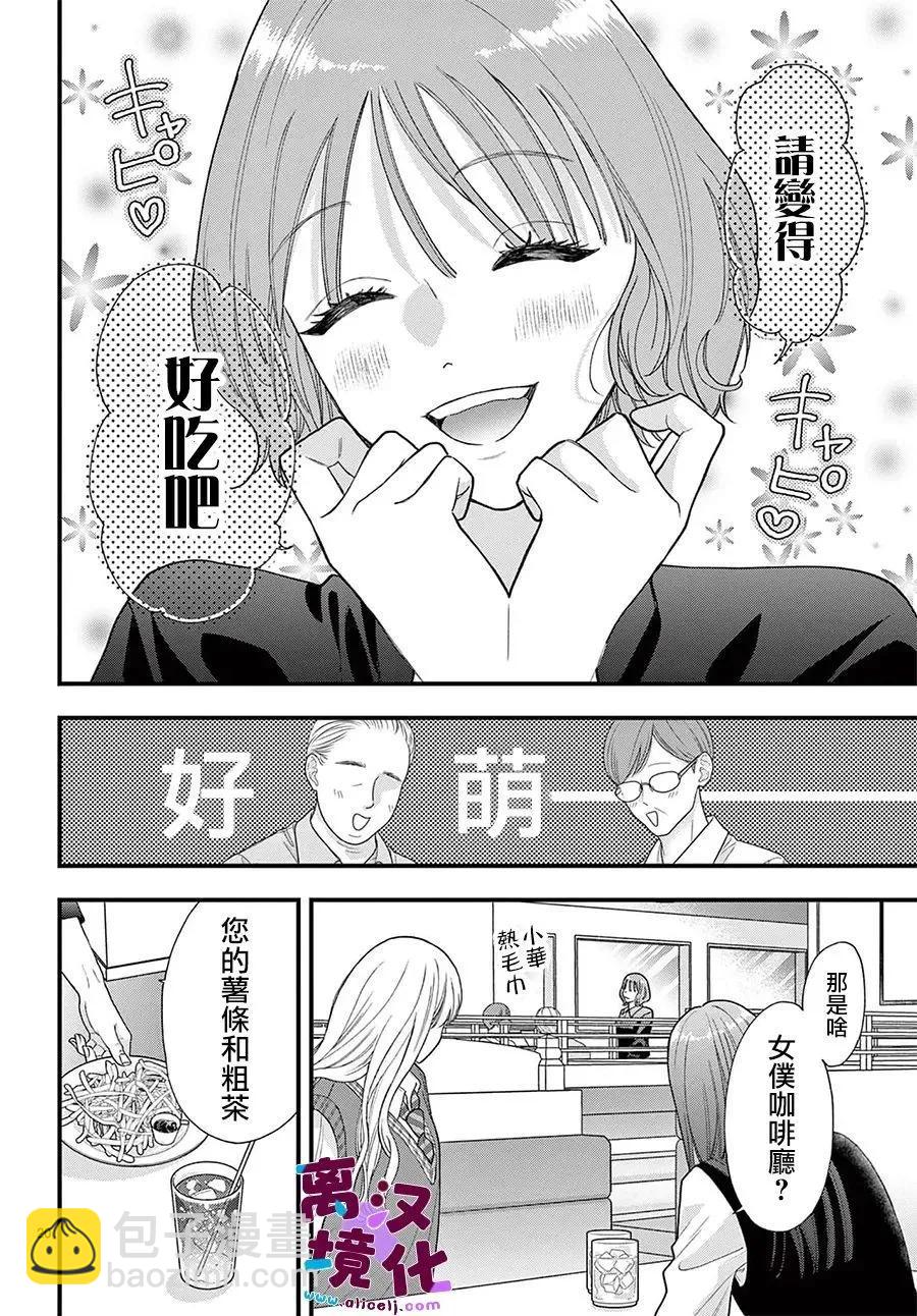 鳴川同學不想被弄哭 - 第29話 - 4