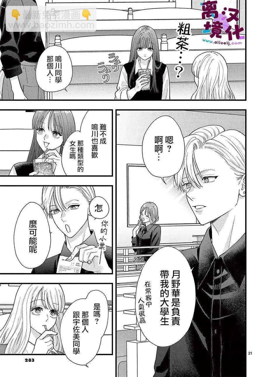 鳴川同學不想被弄哭 - 第29話 - 5