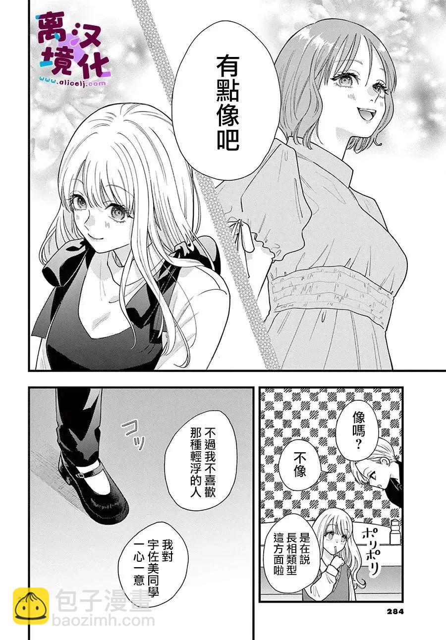 鳴川同學不想被弄哭 - 第29話 - 6