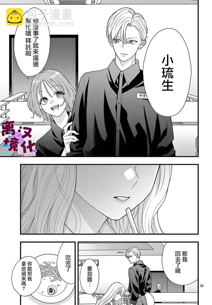 鳴川同學不想被弄哭 - 第29話 - 7