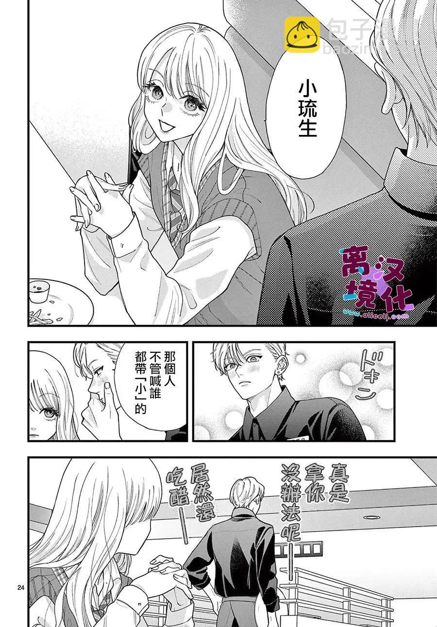 鳴川同學不想被弄哭 - 第29話 - 8