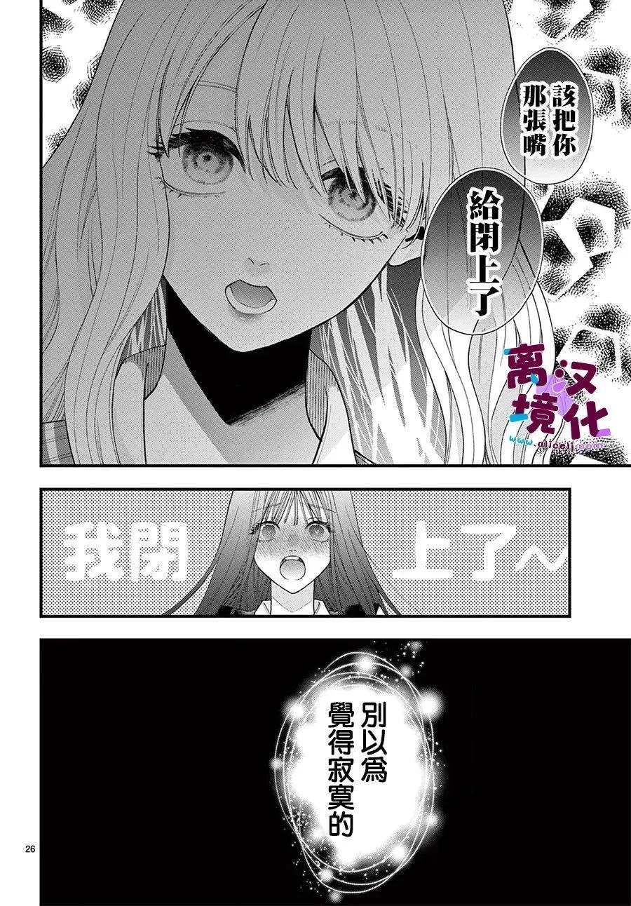 鳴川同學不想被弄哭 - 第29話 - 2