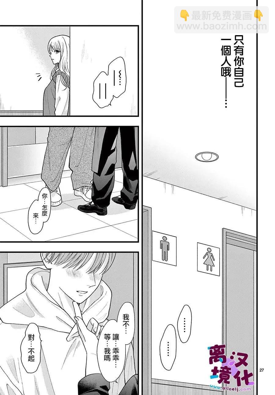 鳴川同學不想被弄哭 - 第29話 - 3