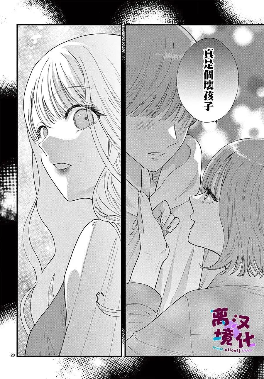 鳴川同學不想被弄哭 - 第29話 - 4