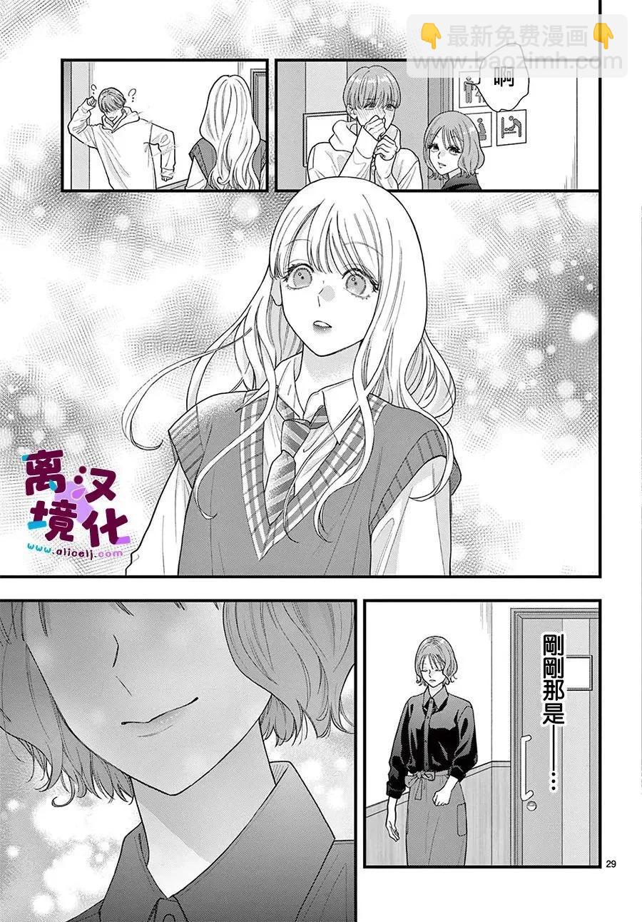 鳴川同學不想被弄哭 - 第29話 - 5