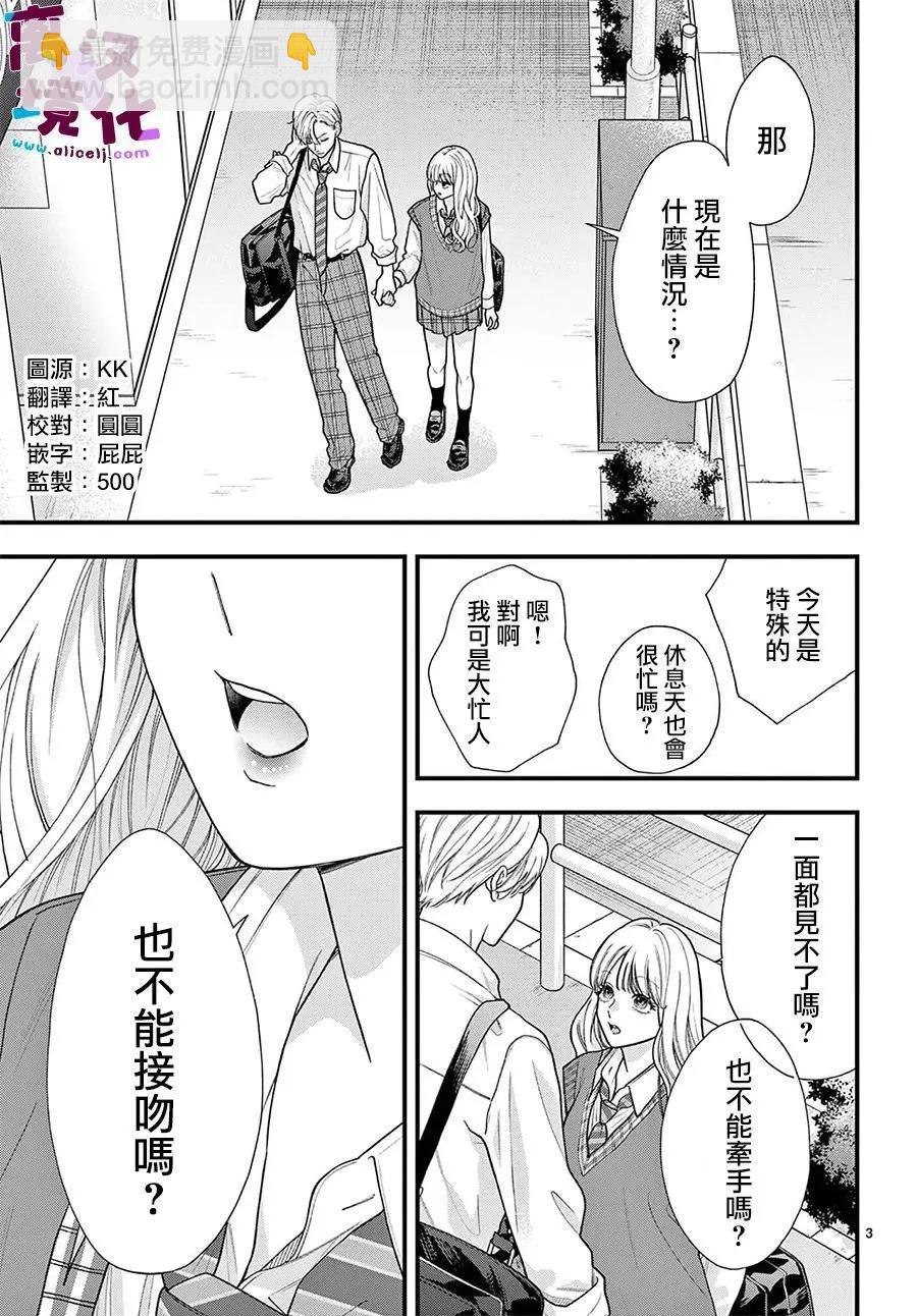 鳴川同學不想被弄哭 - 第29話 - 3