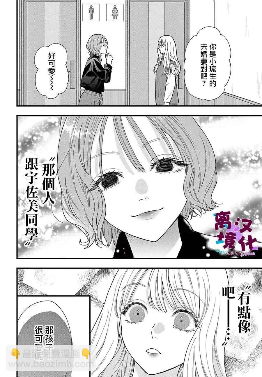 鳴川同學不想被弄哭 - 第29話 - 6