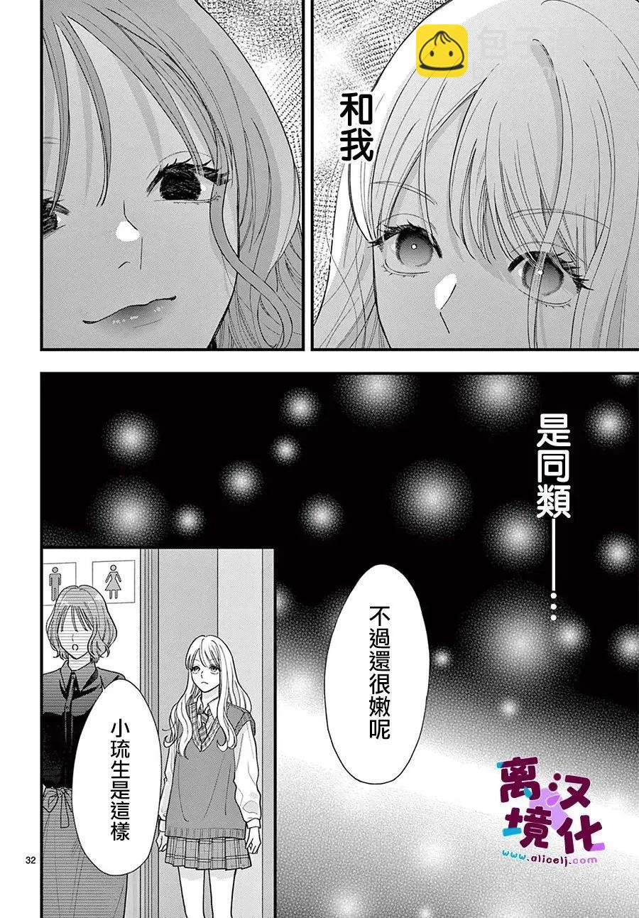 鳴川同學不想被弄哭 - 第29話 - 8